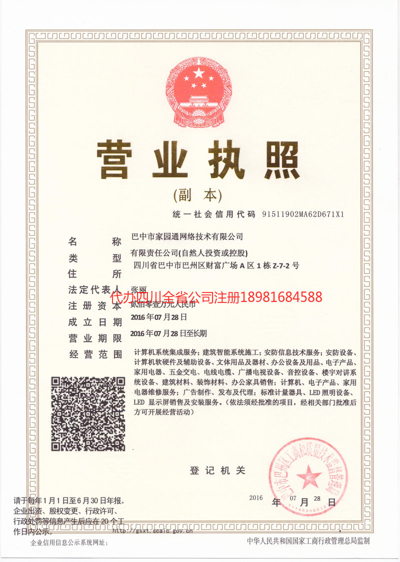 泊头泊头家园通网络技术有限公司