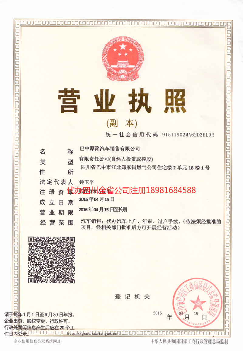 泊头泊头厚聚汽车销售有限公司