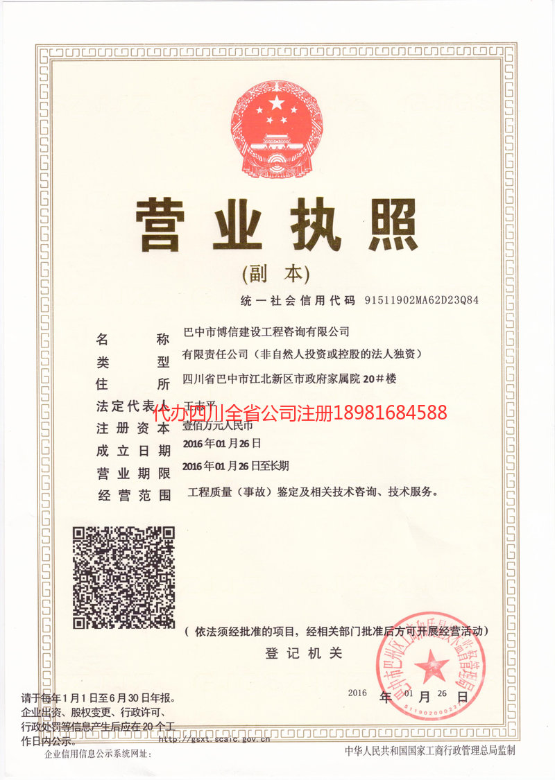 泊头泊头博信建设工程咨询有限公司