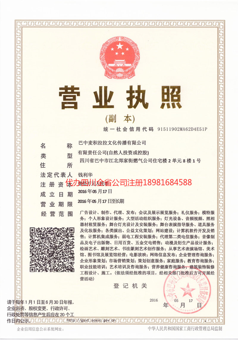 泊头泊头麦j积拉拉文化传播有限公司