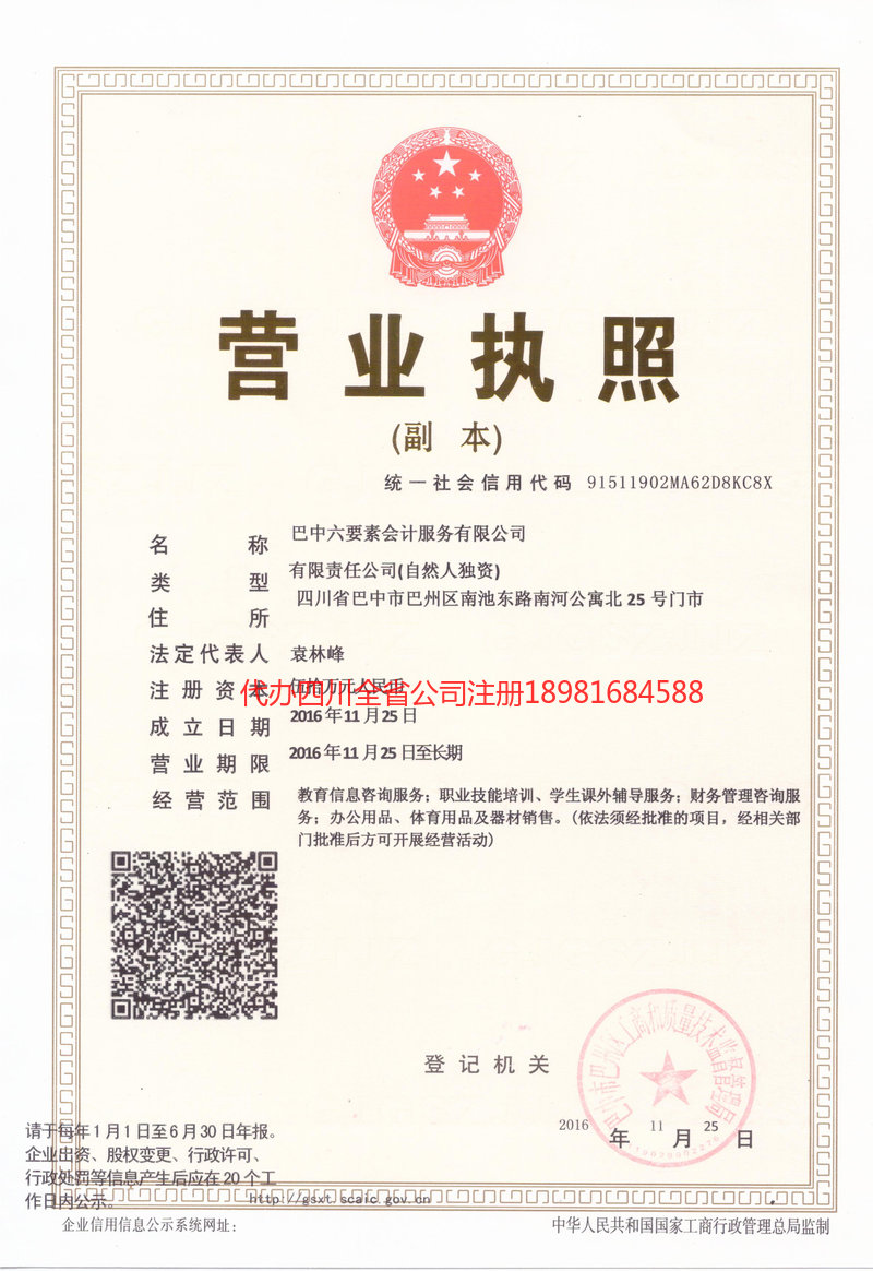 泊头泊头六要素会计服务有限公司