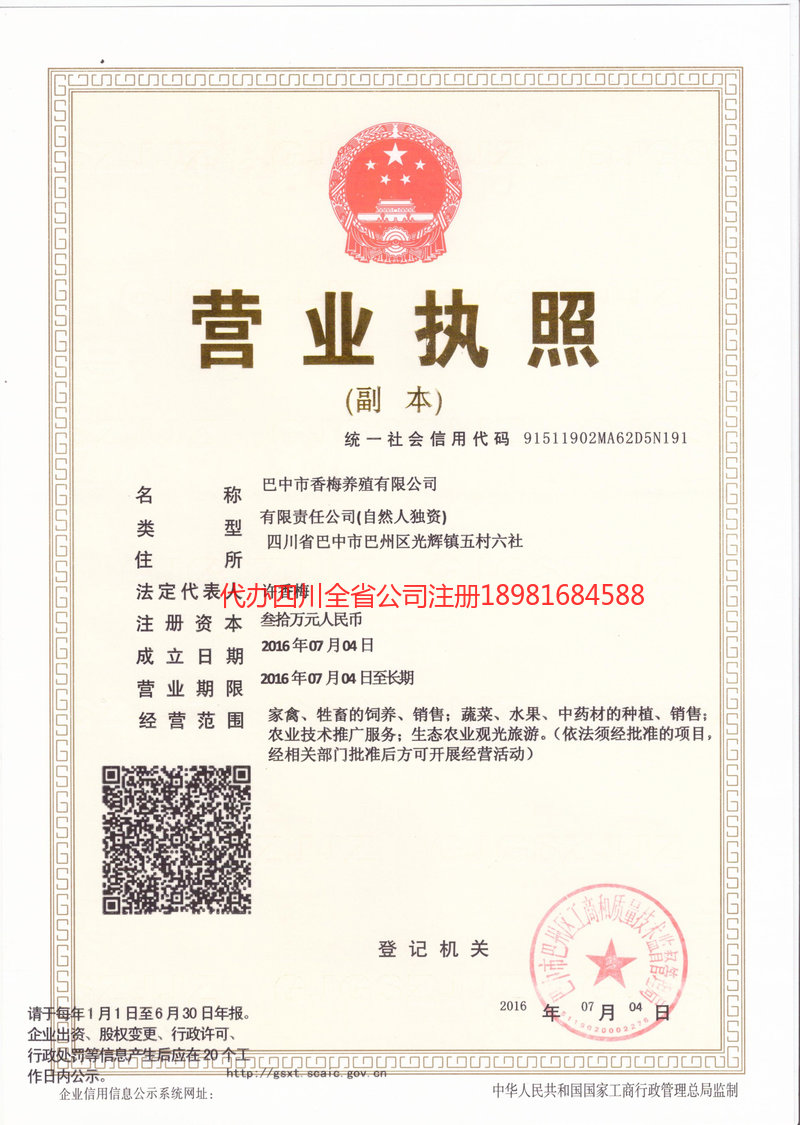 泊头泊头香梅养殖有限公司