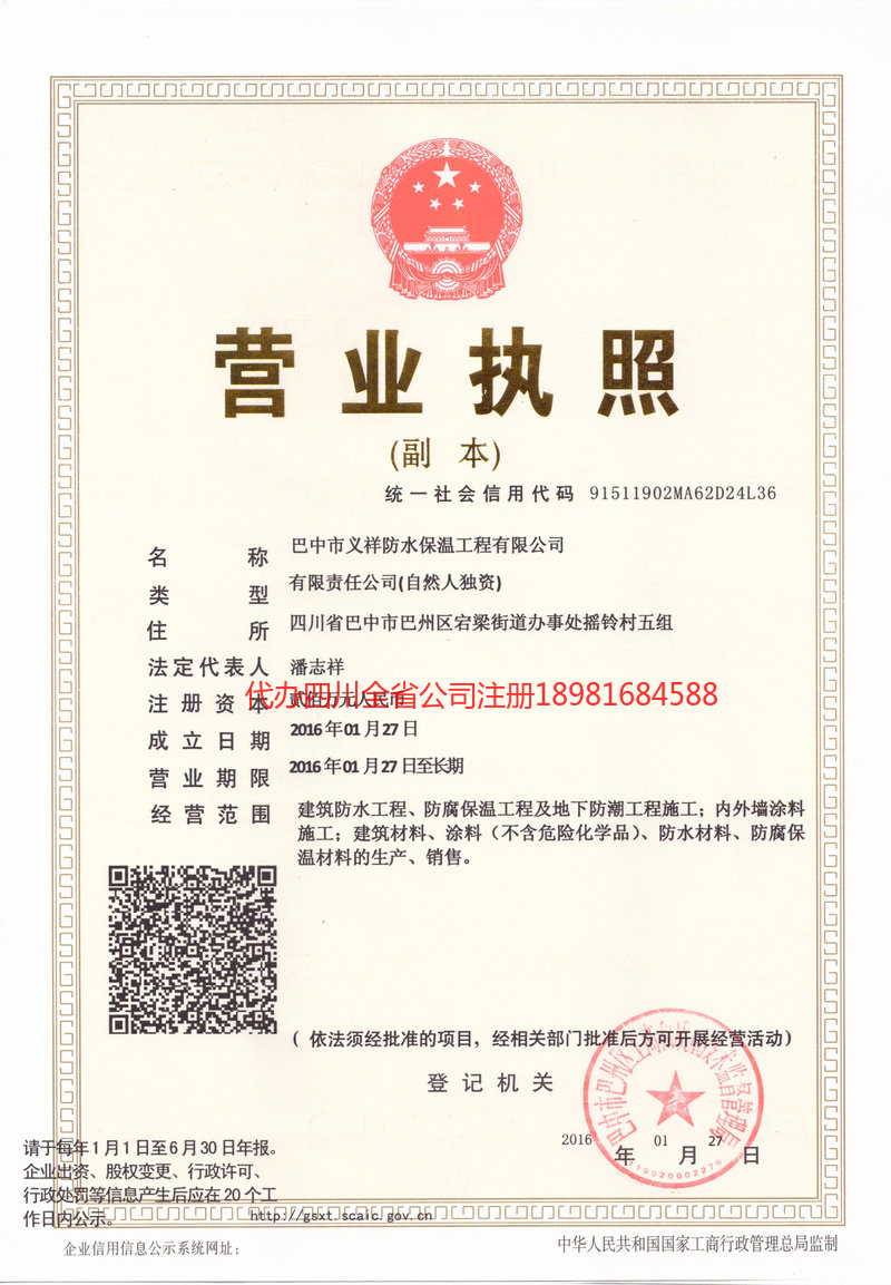 泊头泊头义祥防水保温工程有限公司