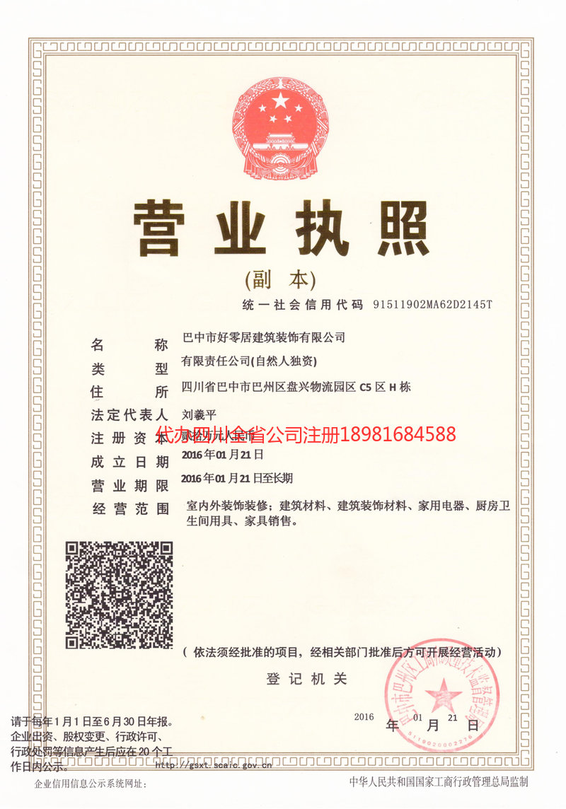 泊头泊头好零居建筑装饰有限公司