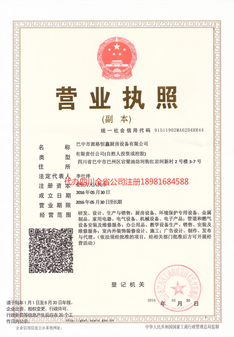 泊头泊头派格恒鑫厨房设备有限公司