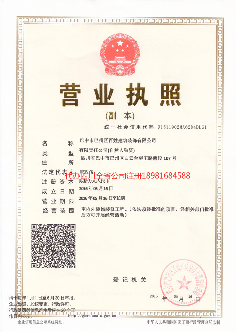 泊头泊头百姓建筑装饰有限公司