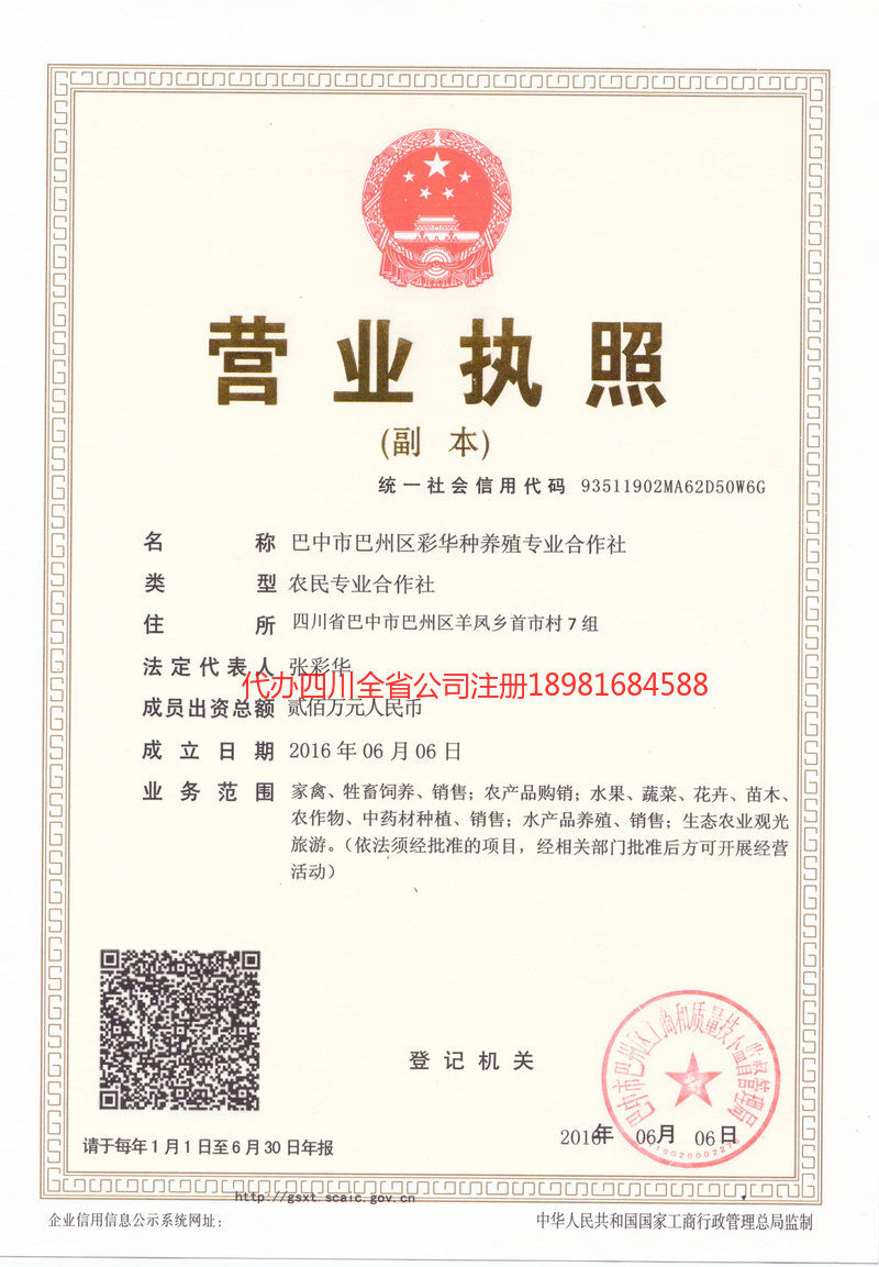 泊头泊头彩华种养殖专业合作社